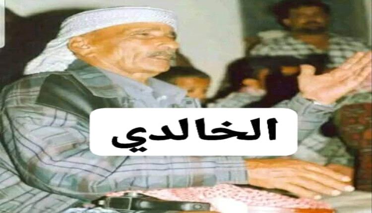 الخالدي حقي من الدنيا معي (قصيدة)