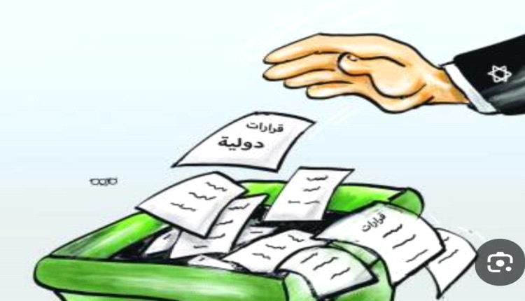 الحدث بالكاريكاتير: اسرائيل والقرارات الدولية