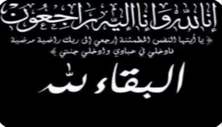 قائد جبهة ثره يعزي مدير مكتب الصحة في لودر الدكتور مزاحم بوفاة والدته